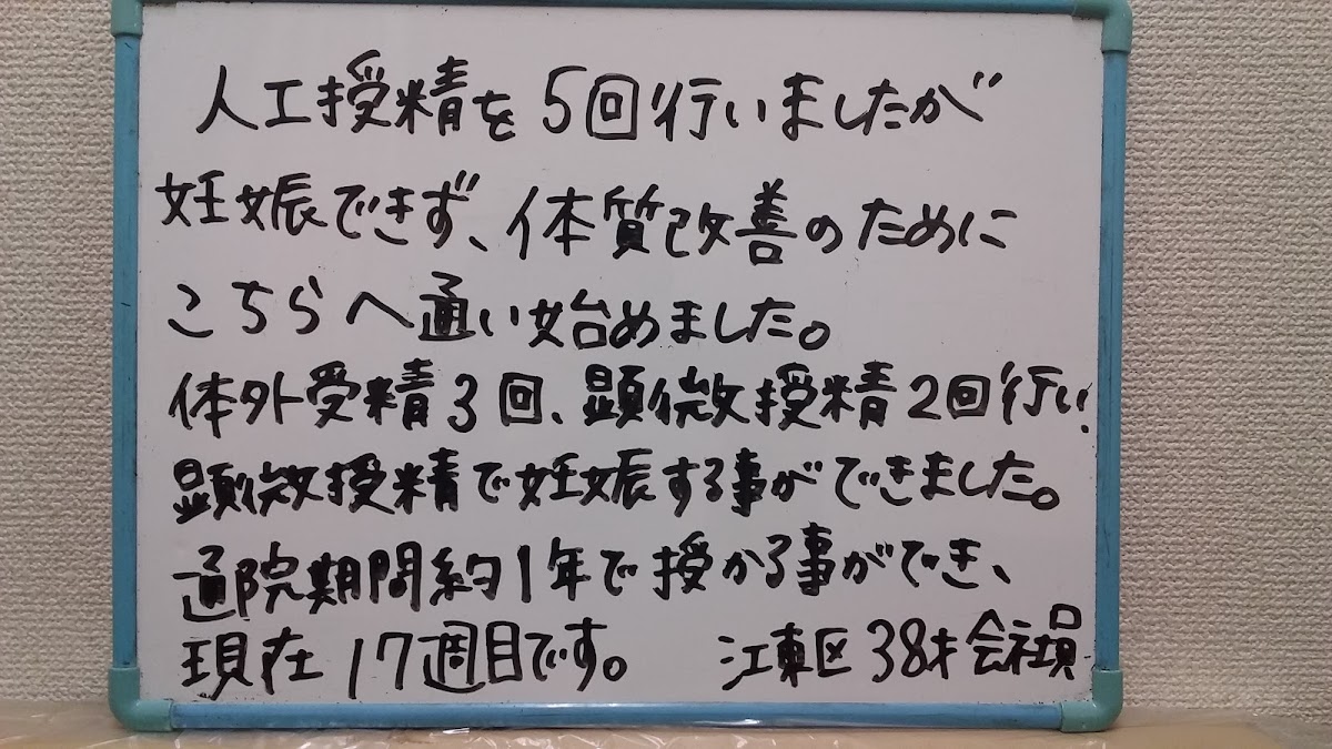 Age-Infertility-Center-Nakamachi-Acupuncture-Orthopedic-Clinic-4