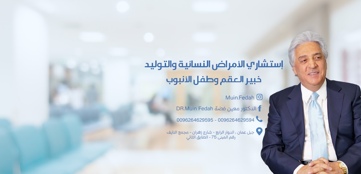 Dr.-Muin-Fedah-Fertility-Clinic