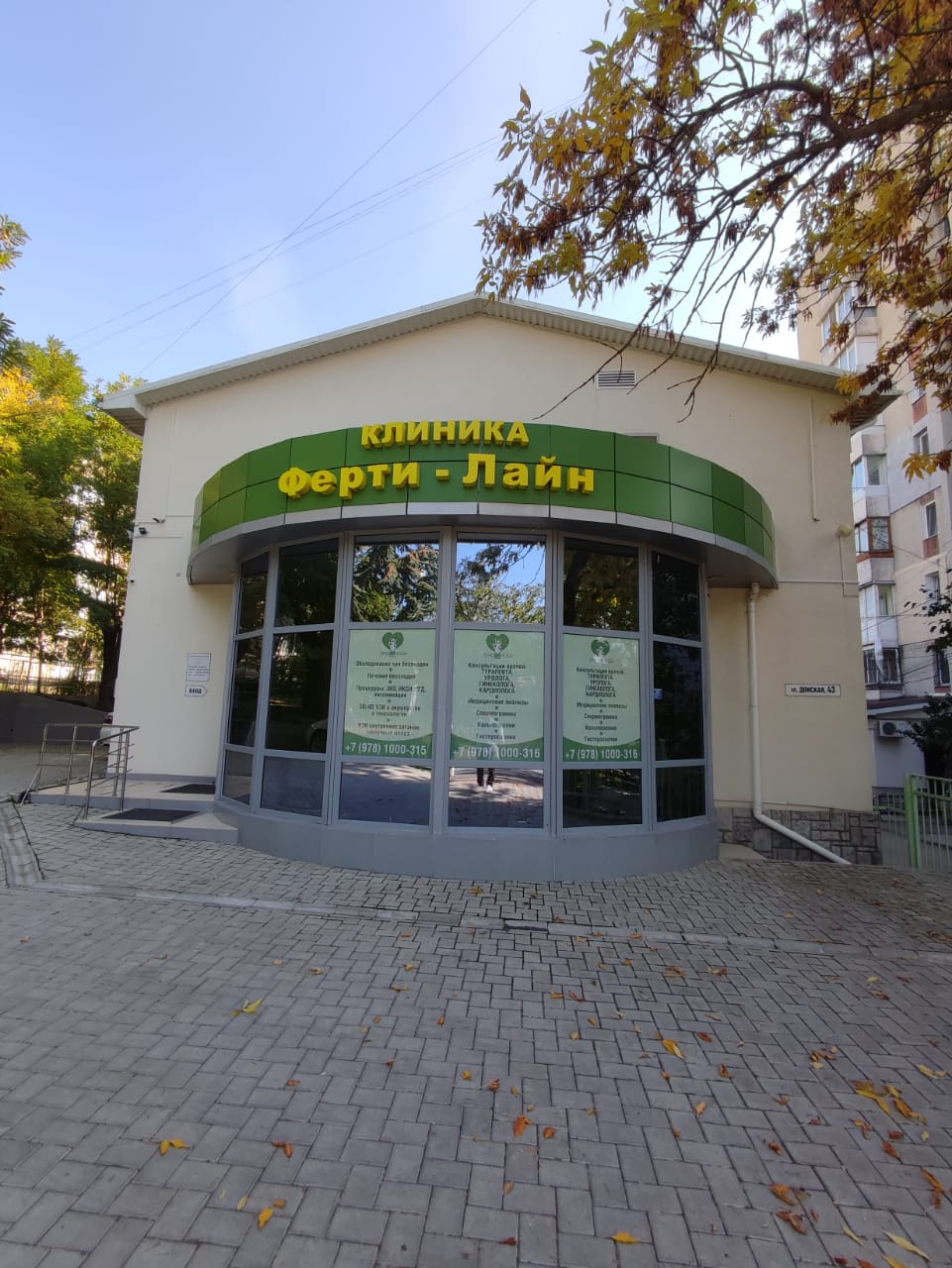 Клиника-Ферти-Лайн-1