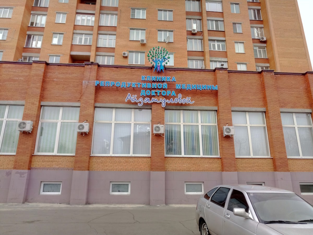 Клиника-репродуктивной-медицины-доктора-Айзятуловой
