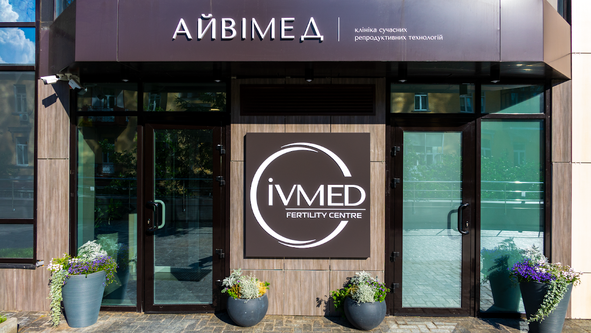 IVMED-клініка-репродуктивної-медицини-3